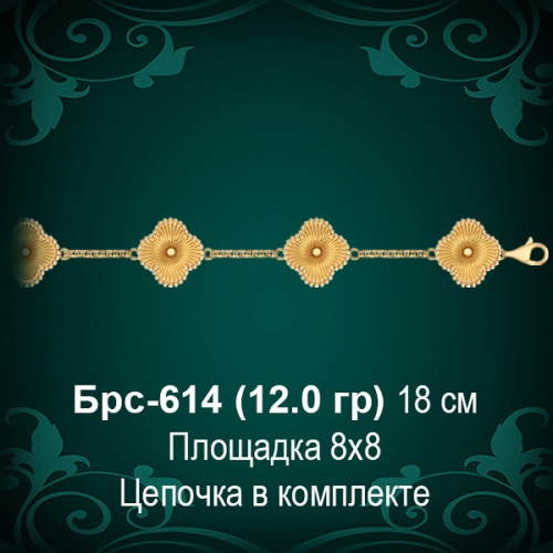 Браслет "Van Cleef" БРС-614 восковка Браслет "Van Cleef" БРС-614 восковка