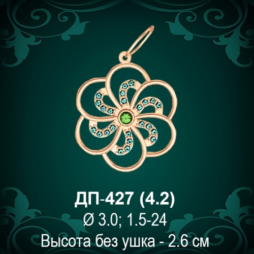 Подвеска "Оберег" ДП-427 восковка 