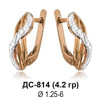 Серьги ДС-814 восковка