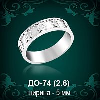 Обручальное кольцо ДО-74 восковка 