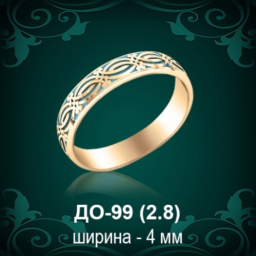 Обручальное кольцо ДО-99 восковка 