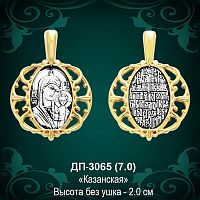 Подвеска Икона "Казанская" ДП-3065 восковка