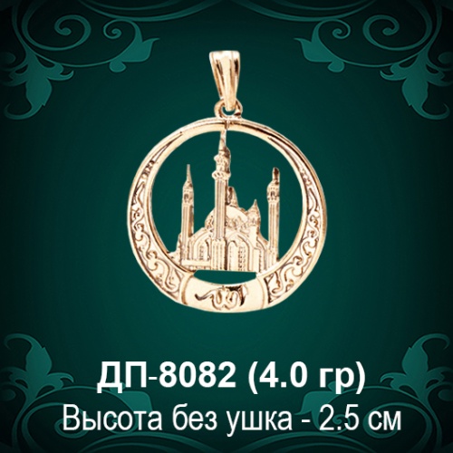 Подвеска "Мусульманская" ДП-8082 восковка