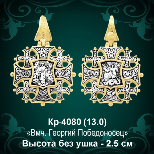 Крестик Кр-4080 восковка 