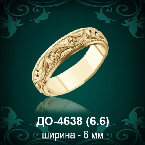 Обручальное кольцо "Мужское" ДО-4638 восковка