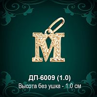Подвеска Буква ДП-6009 (М) восковка