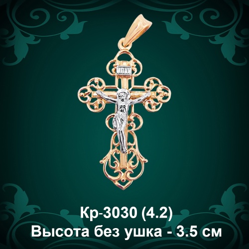 Крестик Кр-3030 восковка Крестик Кр-3030 восковка