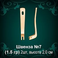 Швенза №7 восковка
