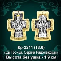 Крестик Кр-2211 восковка 