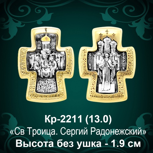 Крестик Кр-2211 восковка 