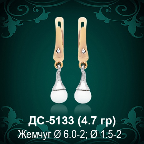 Серьги "С Жемчугом" ДС-5133 восковка