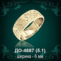 Обручальное кольцо "Женское" ДО-4887 восковка
