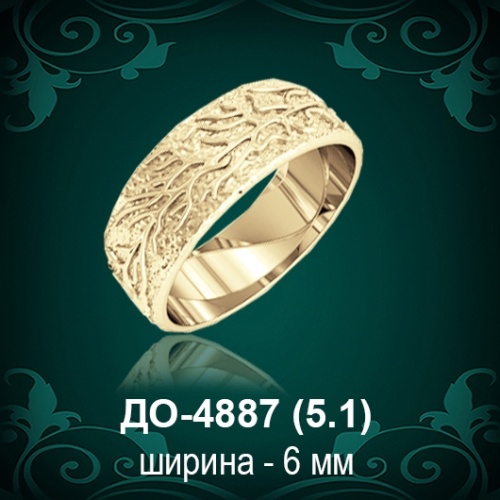 Обручальное кольцо "Женское" ДО-4887 восковка