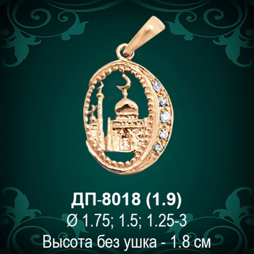Подвеска "Мусульманская" ДП-8018 восковка