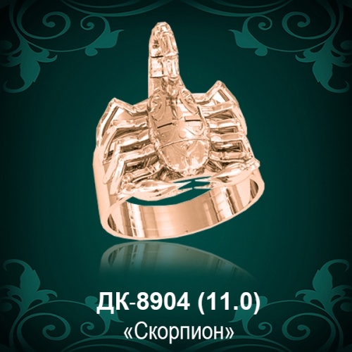 Мужской перстень "Скорпион" ДК-8904 восковка
