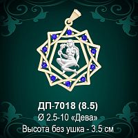 Знак Зодиака ДП-7018 (Дева) восковка