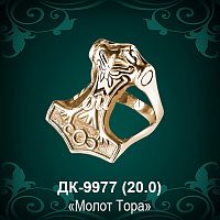 Мужской перстень "Молот Тора" ДК-9977 восковка