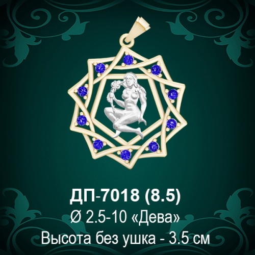 Знак Зодиака ДП-7018 (Дева) восковка