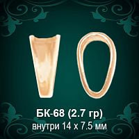 Бунтик БК-68 восковка
