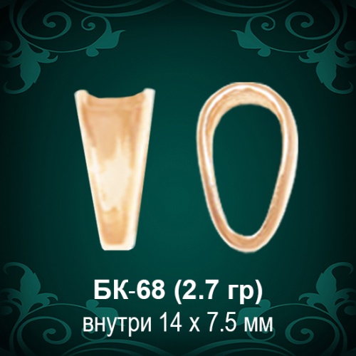 Бунтик БК-68 восковка