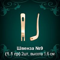 Швенза №9 восковка