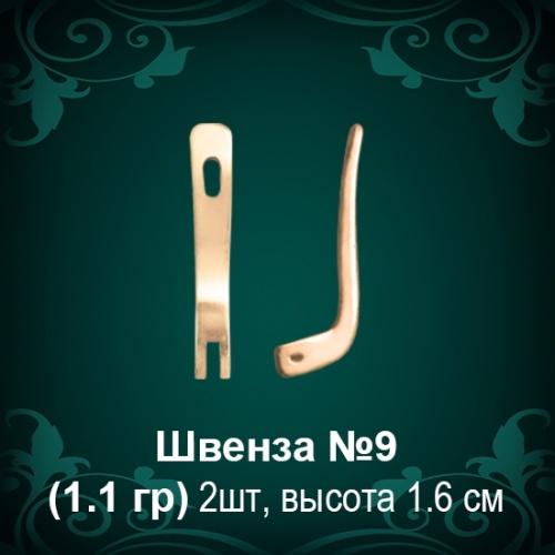 Швенза №9 восковка Швенза №9 восковка