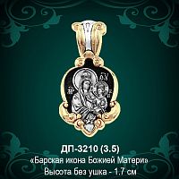 Подвеска Икона "Барская" ДП-3210 восковка