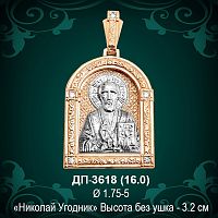 Подвеска "Николай Угодник" ДП-3618 восковка