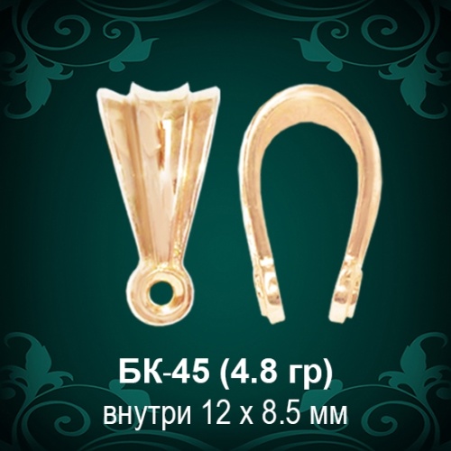 Бунтик БК-45 восковка