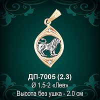 Знак Зодиака ДП-7005 (Лев) восковка