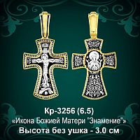 Крестик Кр-3256 восковка 