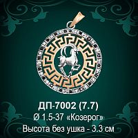 Знак Зодиака ДП-7002 (Козерог) восковка 