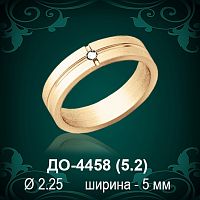 Обручальное кольцо "Мужское" ДО-4458 восковка