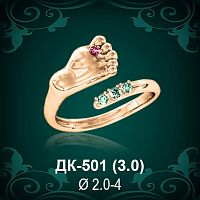 Кольцо "Детская ножка" ДК-501 восковка