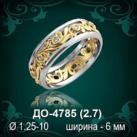 Обручальное кольцо "Женское" ДО-4785 восковка