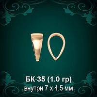Бунтик БК-35 восковка