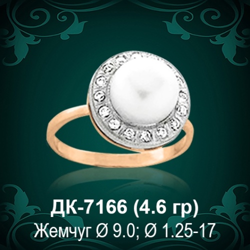 Кольцо "С Жемчугом" ДК-7166 восковка