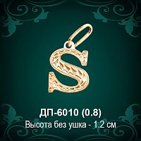 Английская Буква ДП-6010 (Эс) восковка