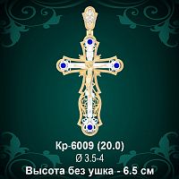 Крестик Кр-6009 восковка 