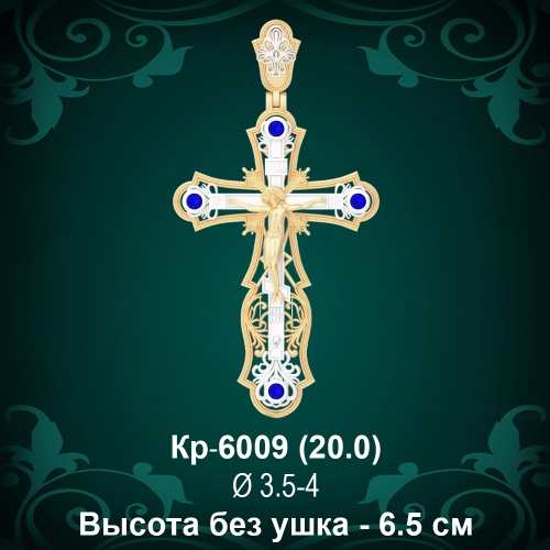 Крестик Кр-6009 восковка 