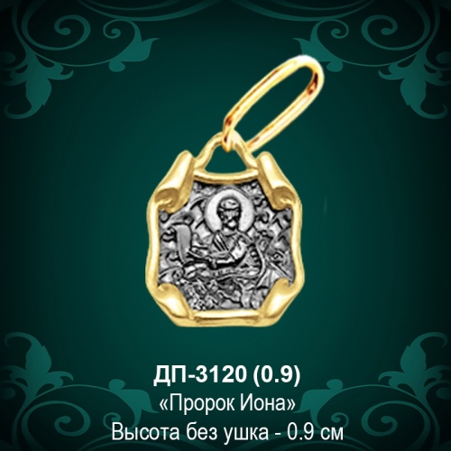 Подвеска "Пророк Иоан" ДП-3120 восковка