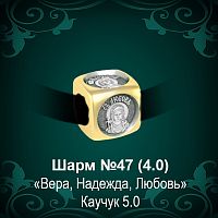 Шарм №47 восковка