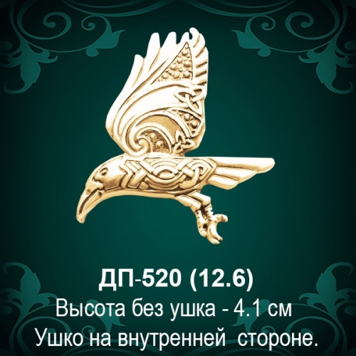 Подвеска "Орёл" ДП-520 восковка Подвеска "Орёл" ДП-520 восковка