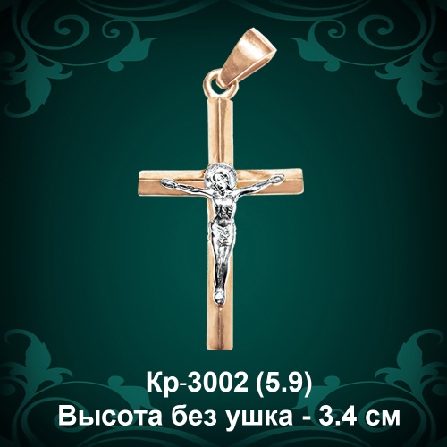 Крестик Кр-3002 восковка 