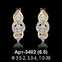 Серьги Арт-3402 восковка