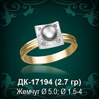 Кольцо "С Жемчугом" ДК-17194 восковка