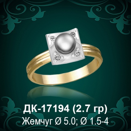 Кольцо "С Жемчугом" ДК-17194 восковка