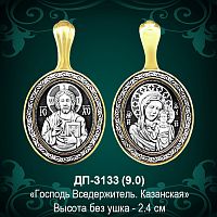 Подвеска Икона "Казанская" ДП-3133 восковка