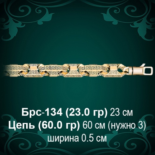 Браслет Мужской Брс-134 восковка