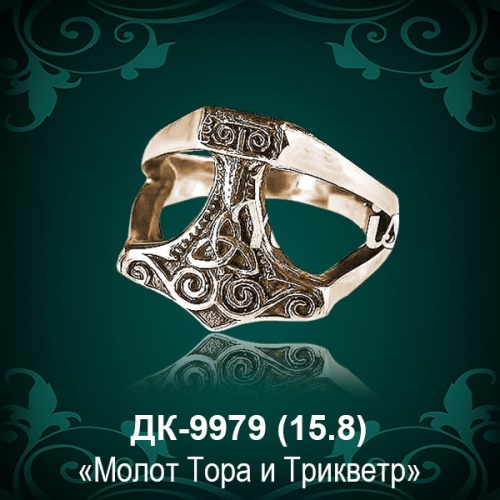 Мужской перстень "Молот Тора" ДК-9979 восковка